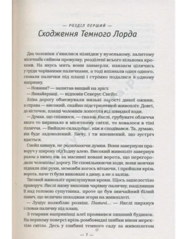 Harry Potter i Insygnia Śmierci