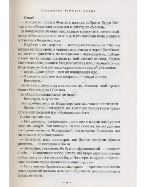 Harry Potter i Insygnia Śmierci