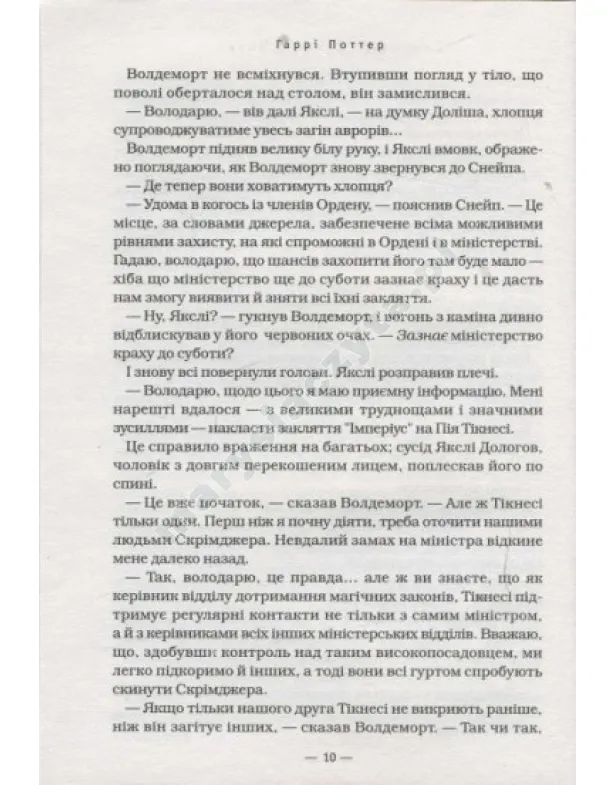 Harry Potter i Insygnia Śmierci