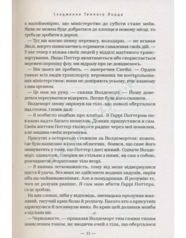 Harry Potter i Insygnia Śmierci