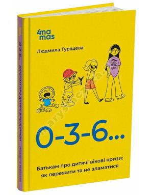 0-3-6… Батькам про дитячі вікові кризи: як пережити та не зламатися