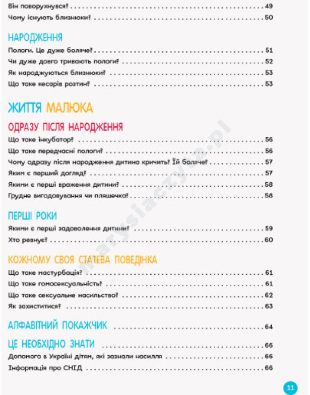 Для турботливих батьків. Енциклопедія статевого життя. 10-13 років