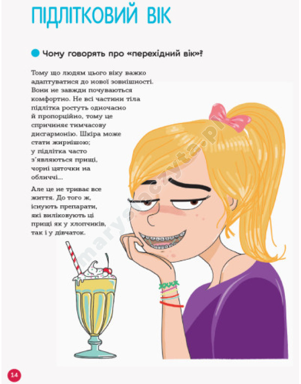 Для турботливих батьків. Енциклопедія статевого життя. 10-13 років