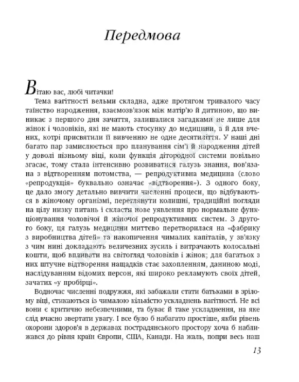9 місяців щастя. Посібник для вагітних (доповнене й оновлене видання)
