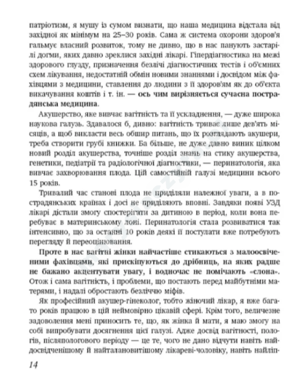 9 місяців щастя. Посібник для вагітних (доповнене й оновлене видання)