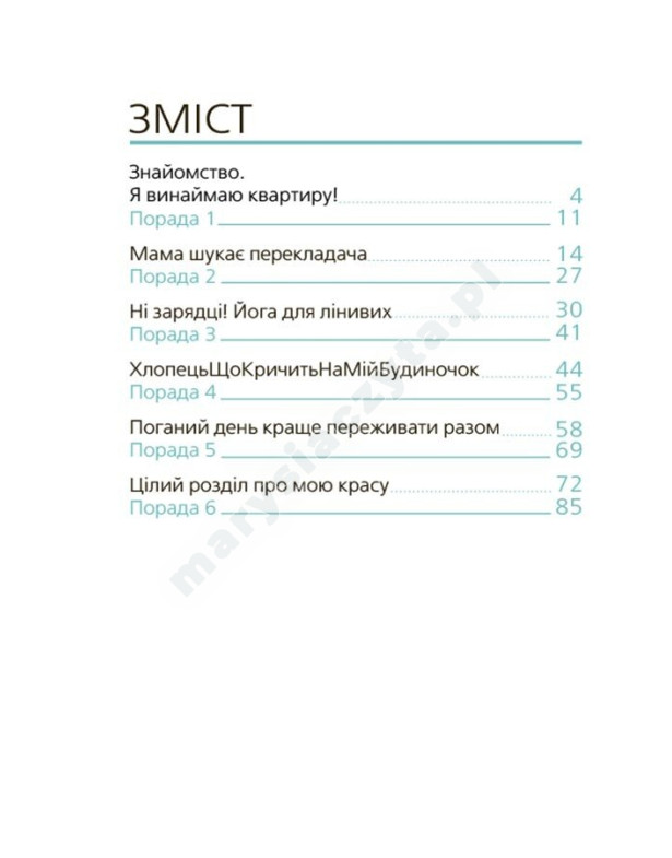 9 місяців до зустрічі. Добра книжка для майбутньої матусі