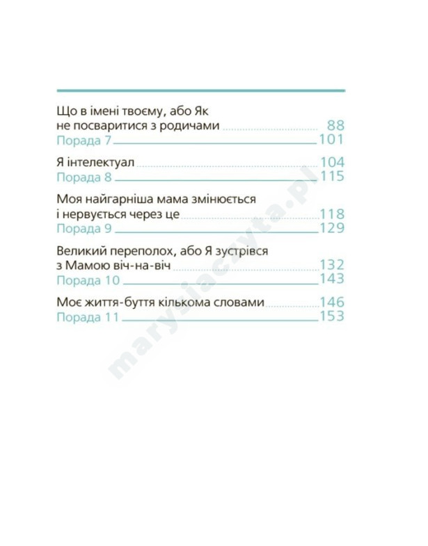 9 місяців до зустрічі. Добра книжка для майбутньої матусі