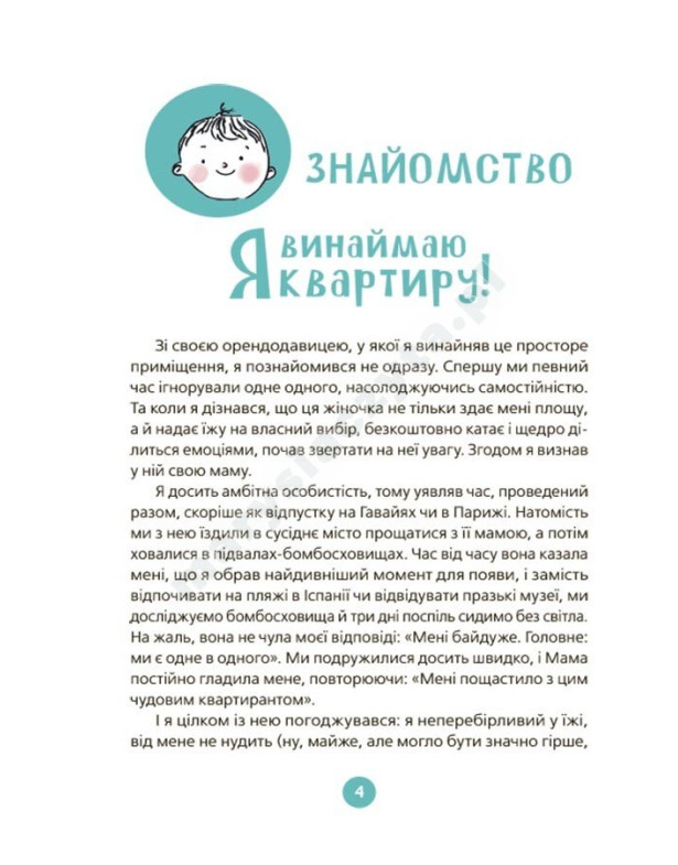 9 місяців до зустрічі. Добра книжка для майбутньої матусі
