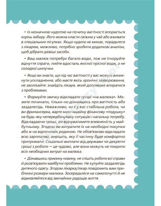 9 місяців до зустрічі. Добра книжка для майбутньої матусі