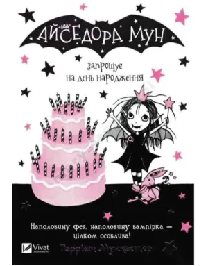 Isadora Moon zaprasza na przyjęcie urodzinowe