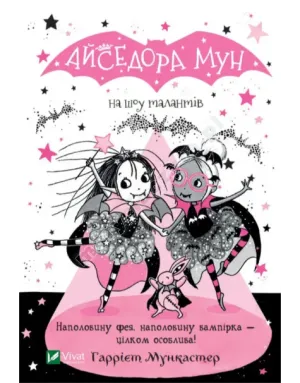 Isadora Moon na pokazie talentów