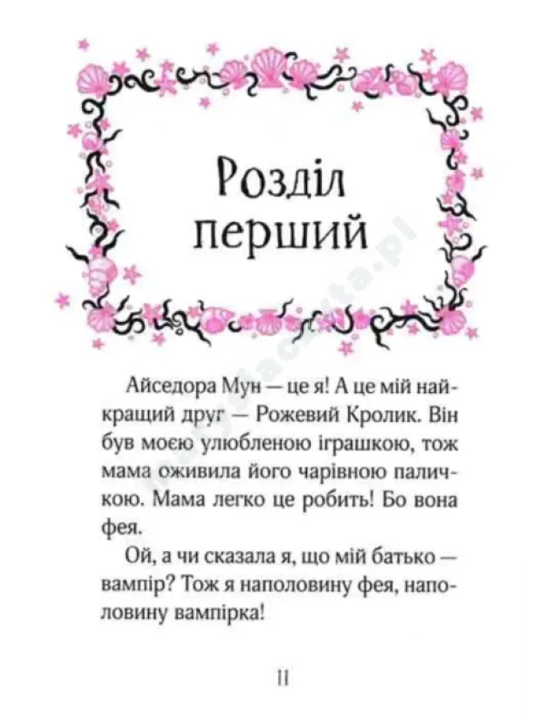 Айседора Мун їде на море