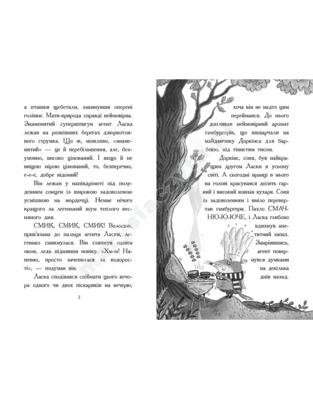 Агент Ласка і Король-злодій. Книга 3