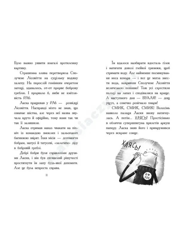 Агент Ласка і Король-злодій. Книга 3