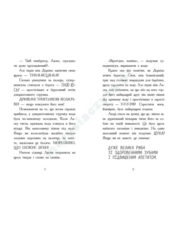 Агент Ласка і Король-злодій. Книга 3