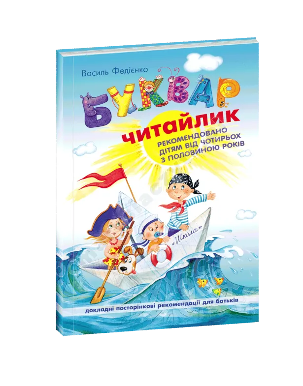 Буквар Читайлик А5. М'яка обкладинка