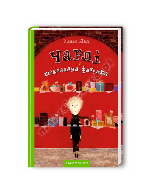 Чарлі і шоколадна фабрика