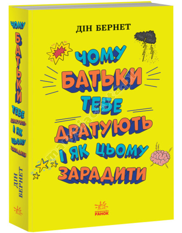 Чому батьки тебе дратують і як цьому зарадити. Лайфхаки для підлітків