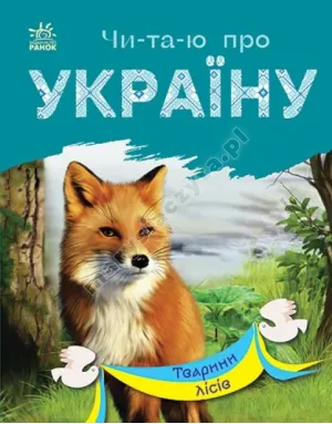 Czytałem o Ukrainie. Zwierzęta leśne