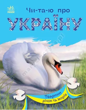 Czytałem o Ukrainie. Zwierzęta rzek i mórz