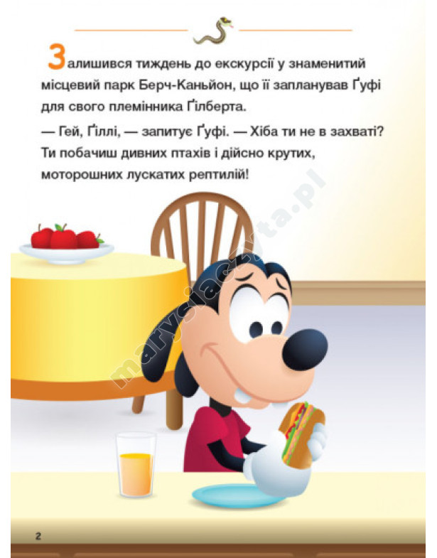 Disney Маля. Школа життя. Долаємо страхи