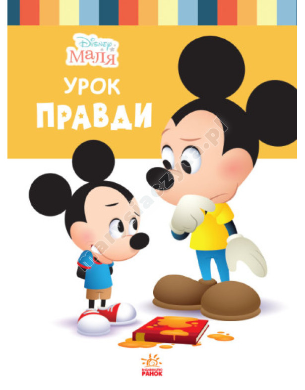 Disney Маля. Школа життя. Урок правди