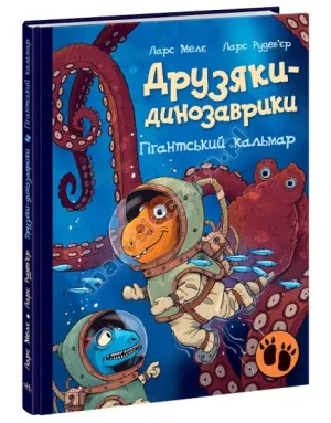 Dinozaury przyjaciele. Olbrzymia kałamarnica