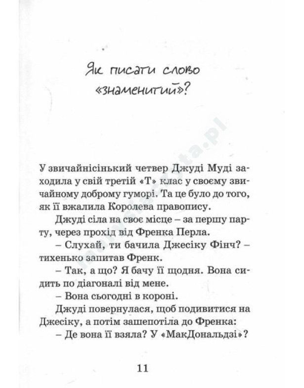 Judy Moody staje się sławna. Książka 2