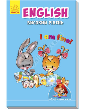 English. Високий рівень