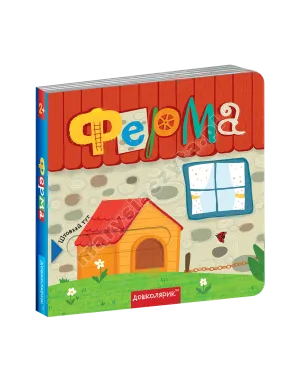 Ферма