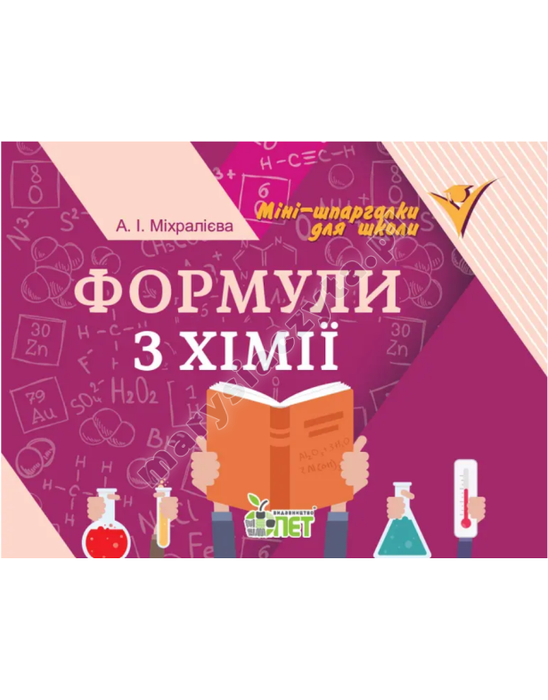 Wzory chemiczne