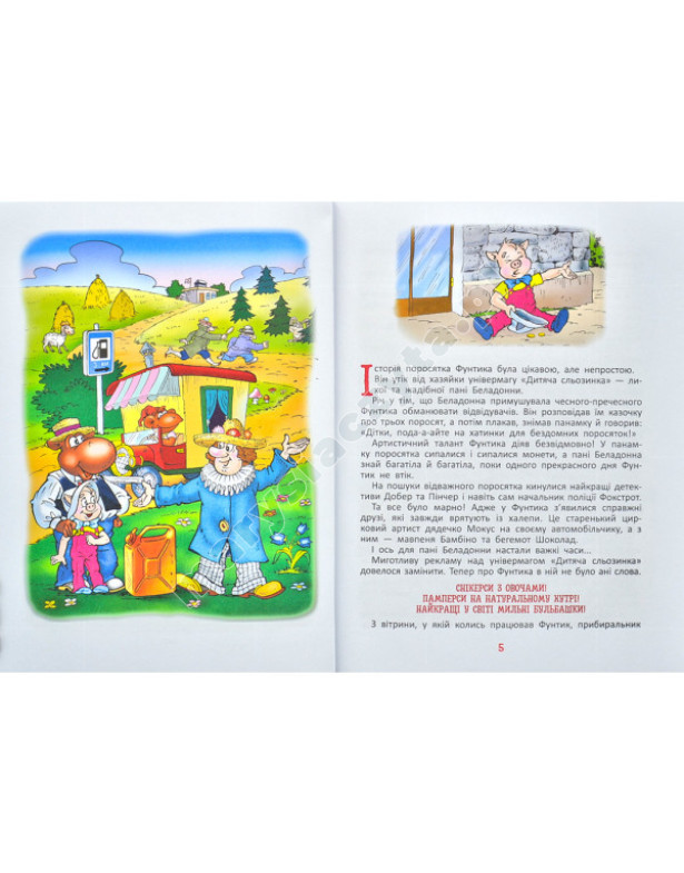 Funtik i wąsata ciocia