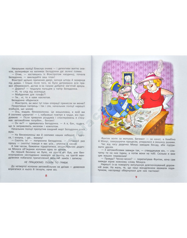 Funtik i wąsata ciocia