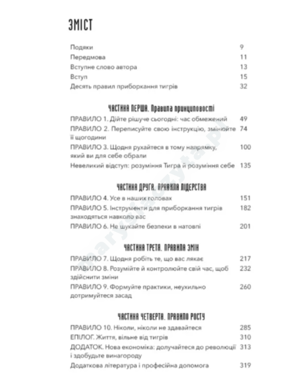 Іди туди, де страшно. І матимеш те, про що мрієш