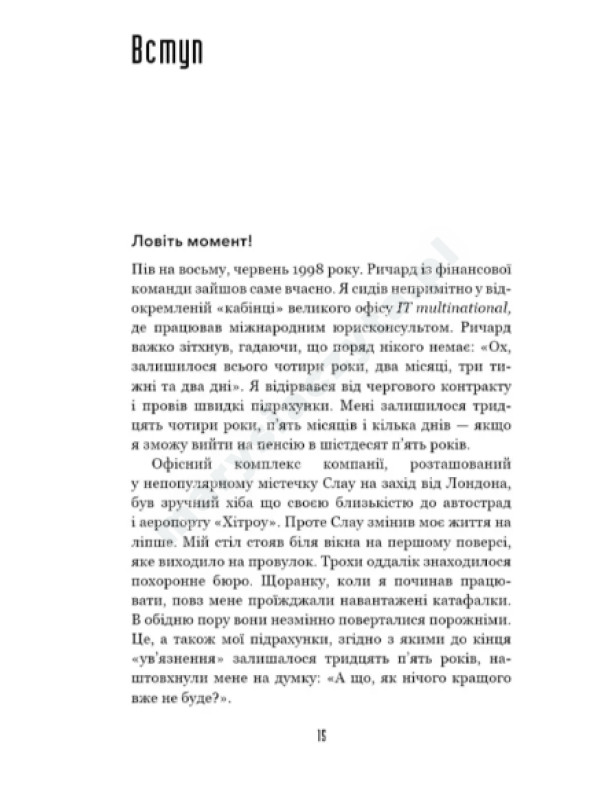 Іди туди, де страшно. І матимеш те, про що мрієш