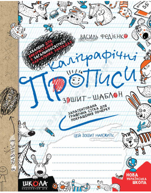 Каліграфічні прописи. Синя графічна сітка