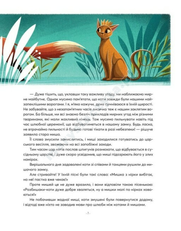 Pięciominutowe bajki na noc o zwierzętach
