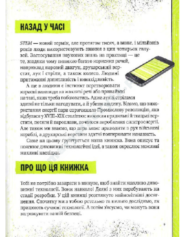 Księga przerażająco niesamowitych technologii: 27 eksperymentów dla małych naukowców