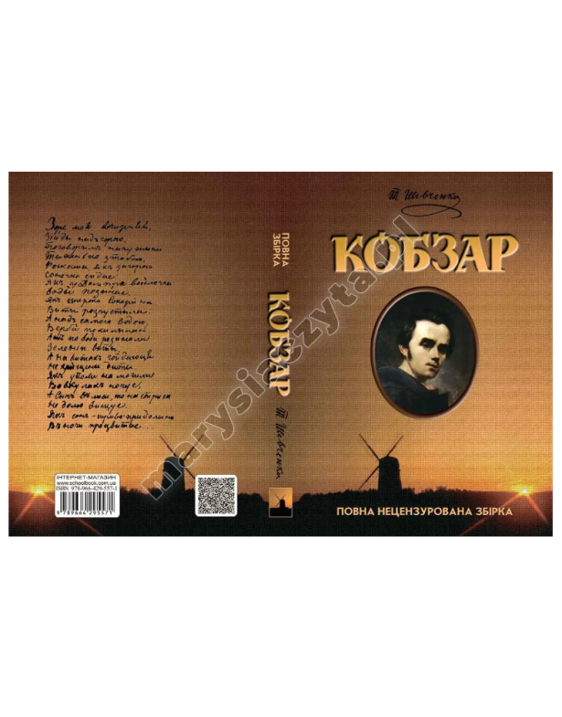 Кобзар