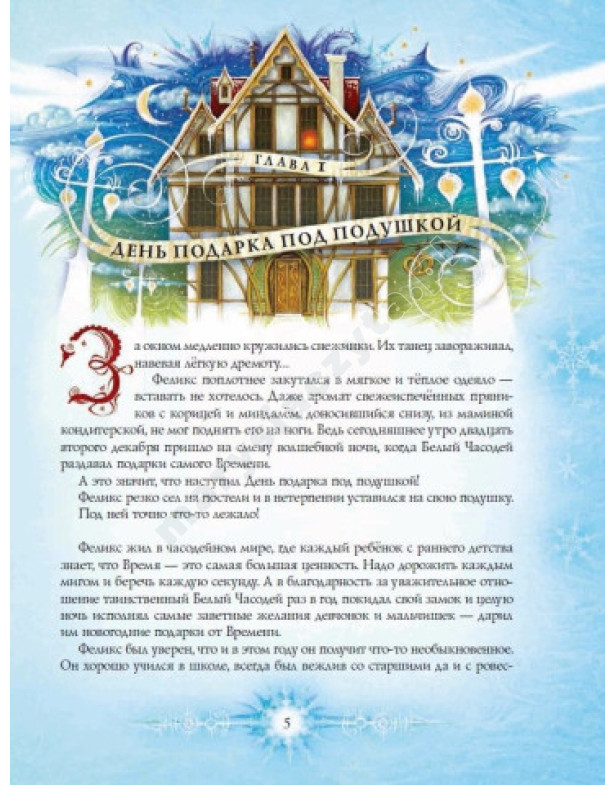 Królowa czasu. Czasy