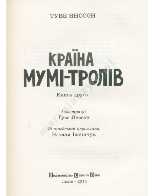 Країна Мумі-тролів. Книга 2