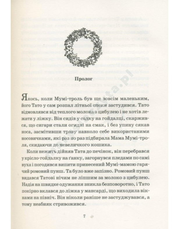 Країна Мумі-тролів. Книга 2