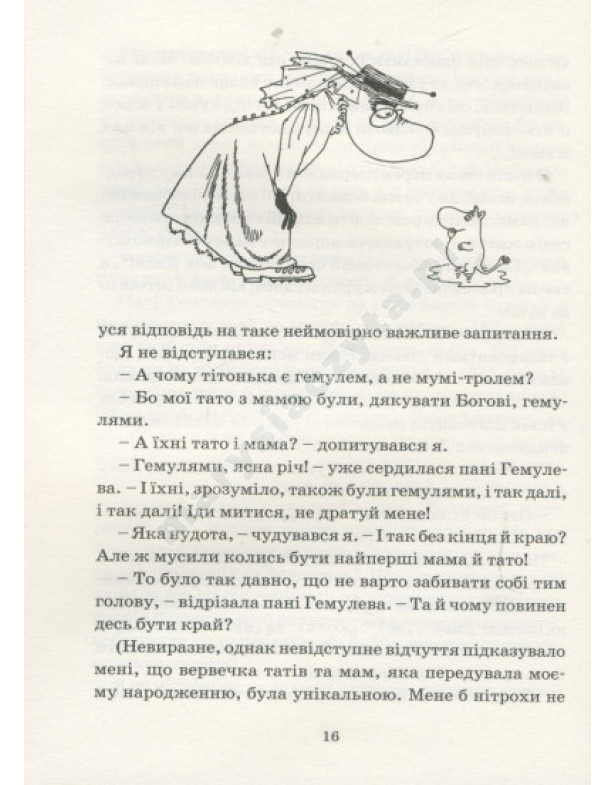 Країна Мумі-тролів. Книга 2