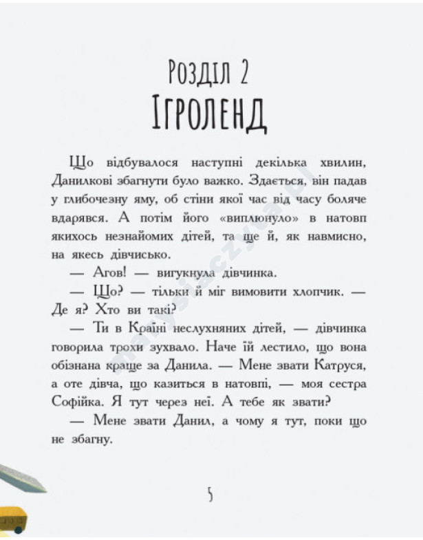 Kraina niegrzecznych dzieci