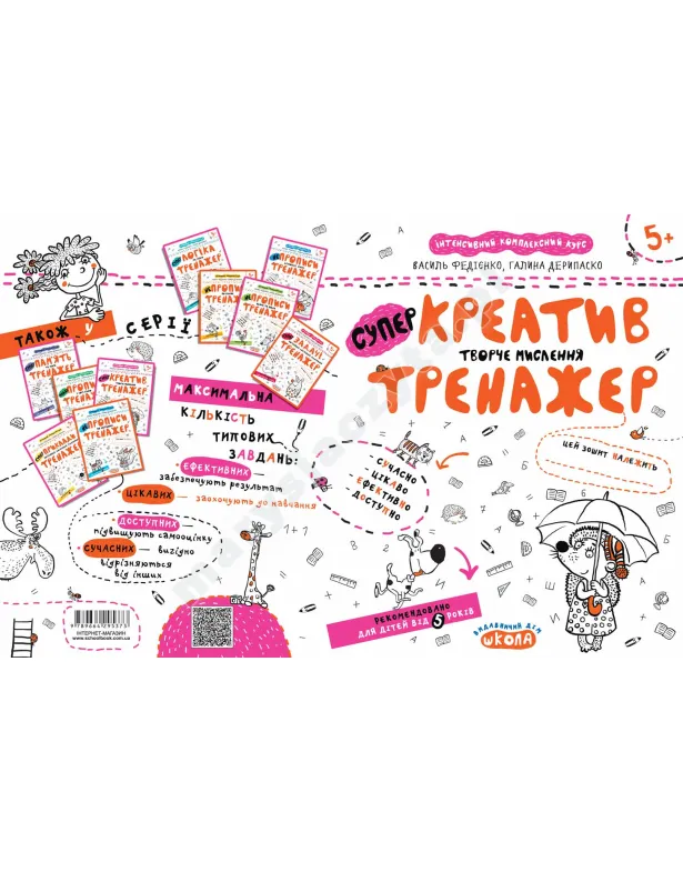 Креатив. Творче мислення