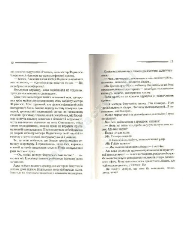 Кишеня, повна жита