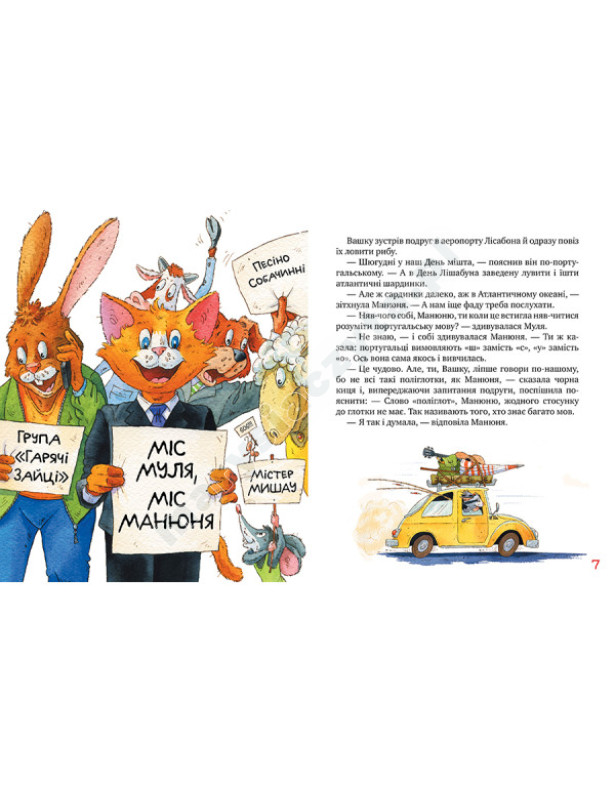 Koty podróżnicze. Książka 4. Piosenki o miłości