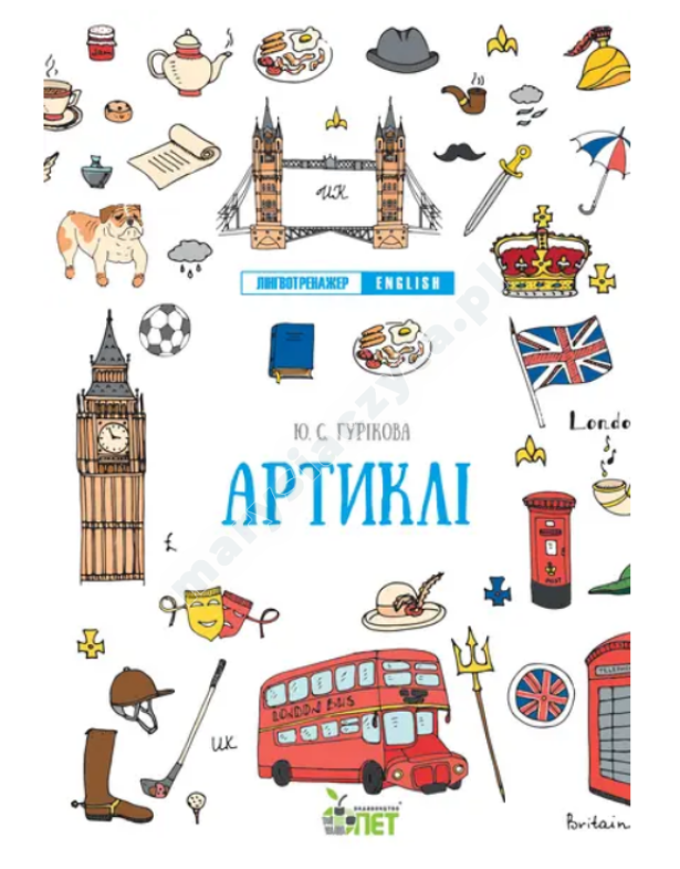 Trener języka angielskiego. Artykuły