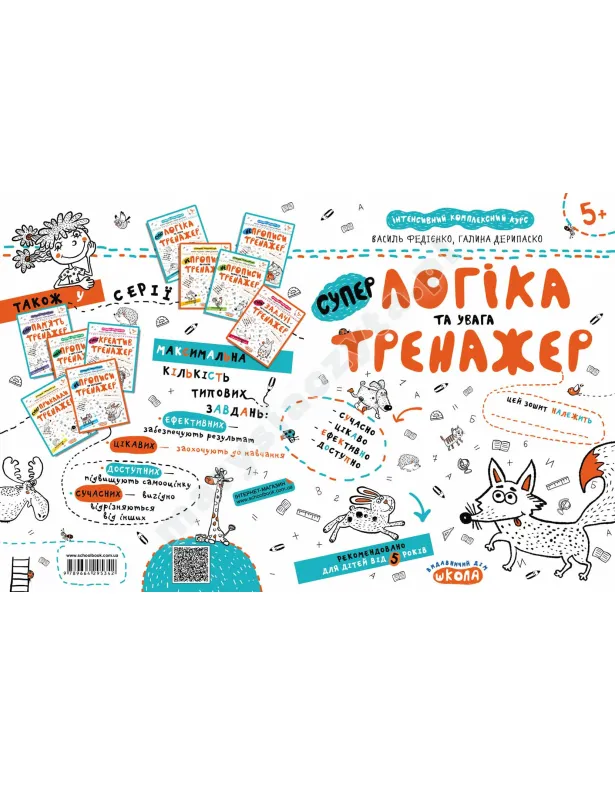 Логіка та увага