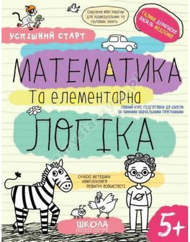 Математика та елементарна логіка